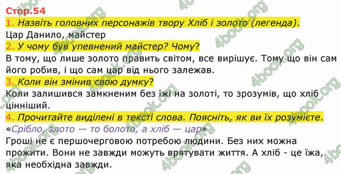 ГДЗ Українська мова 4 клас Богданець-Білоскаленко