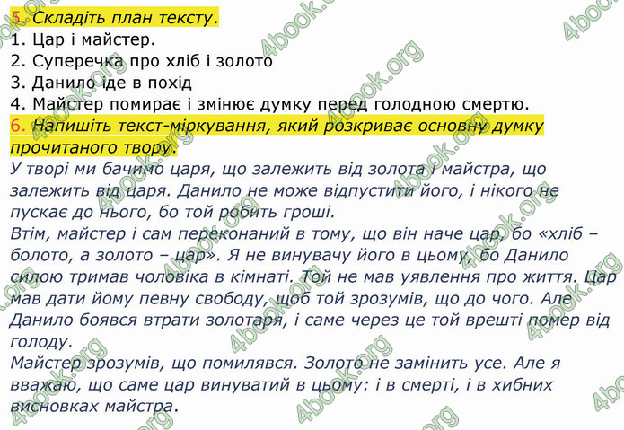 ГДЗ Українська мова 4 клас Богданець-Білоскаленко