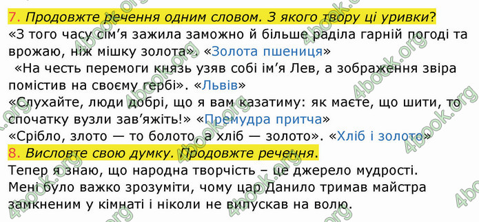 ГДЗ Українська мова 4 клас Богданець-Білоскаленко