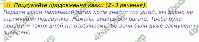 ГДЗ Українська мова 4 клас Богданець-Білоскаленко