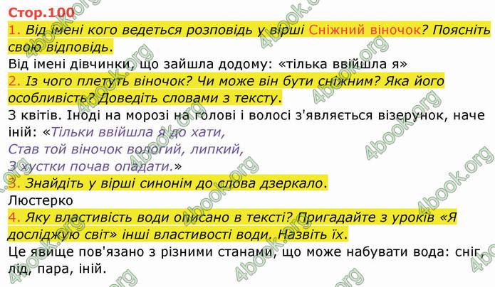 ГДЗ Українська мова 4 клас Богданець-Білоскаленко