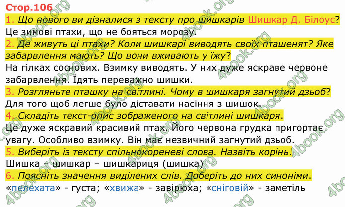 ГДЗ Українська мова 4 клас Богданець-Білоскаленко