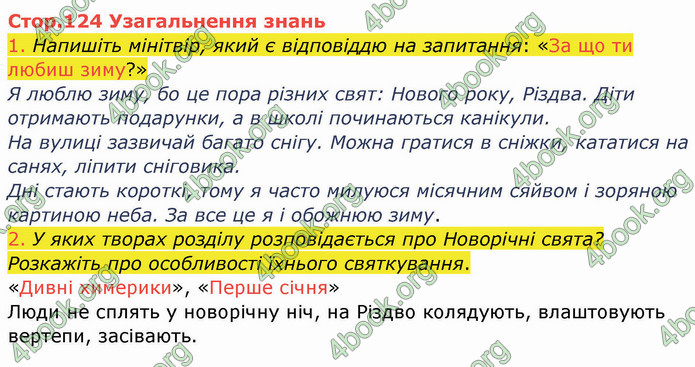 ГДЗ Українська мова 4 клас Богданець-Білоскаленко