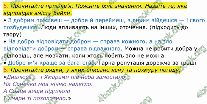 ГДЗ Українська мова 4 клас Богданець-Білоскаленко