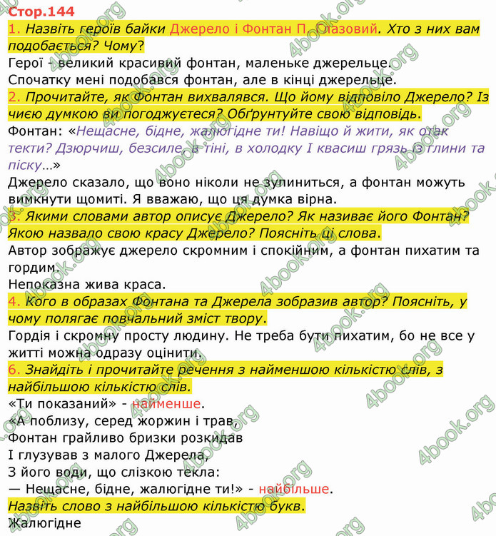 ГДЗ Українська мова 4 клас Богданець-Білоскаленко