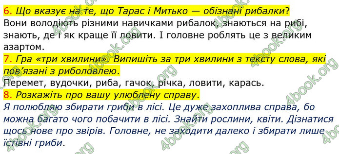 ГДЗ Українська мова 4 клас Богданець-Білоскаленко