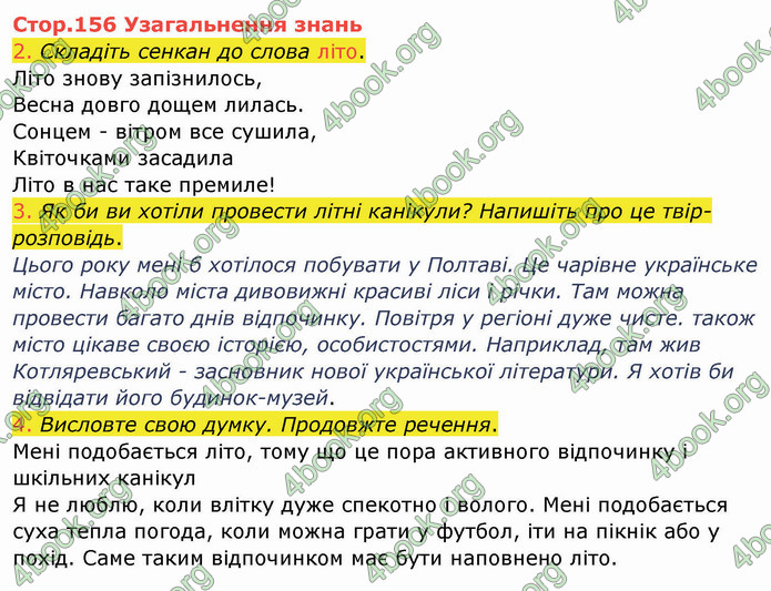 ГДЗ Українська мова 4 клас Богданець-Білоскаленко