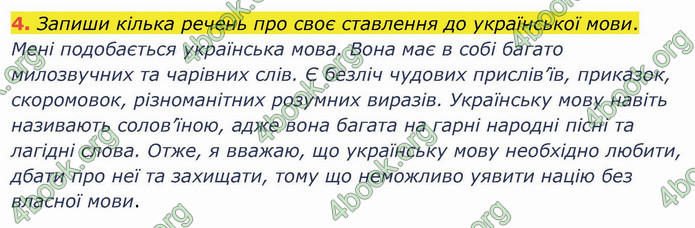 ГДЗ Українська мова 3 клас Кравцова (1 частина)