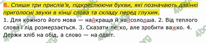 ГДЗ Українська мова 3 клас Кравцова (1 частина)