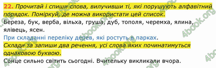 ГДЗ Українська мова 3 клас Кравцова (1 частина)