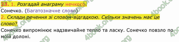 ГДЗ Українська мова 3 клас Кравцова (1 частина)