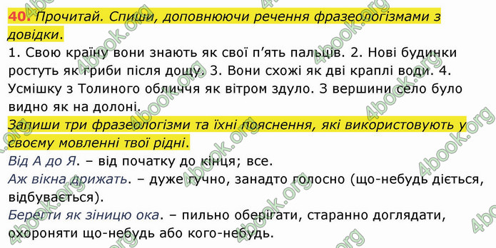 ГДЗ Українська мова 3 клас Кравцова (1 частина)