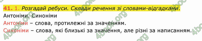 ГДЗ Українська мова 3 клас Кравцова (1 частина)