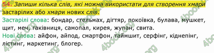 ГДЗ Українська мова 3 клас Кравцова (1 частина)