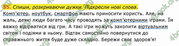 ГДЗ Українська мова 3 клас Кравцова (1 частина)