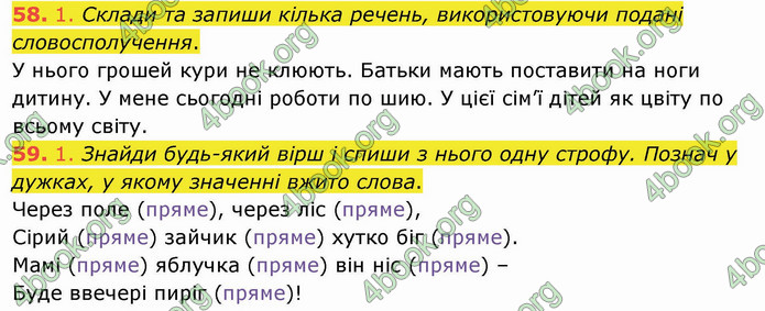 ГДЗ Українська мова 3 клас Кравцова (1 частина)