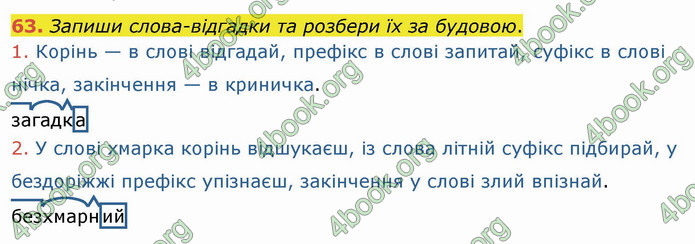 ГДЗ Українська мова 3 клас Кравцова (1 частина)