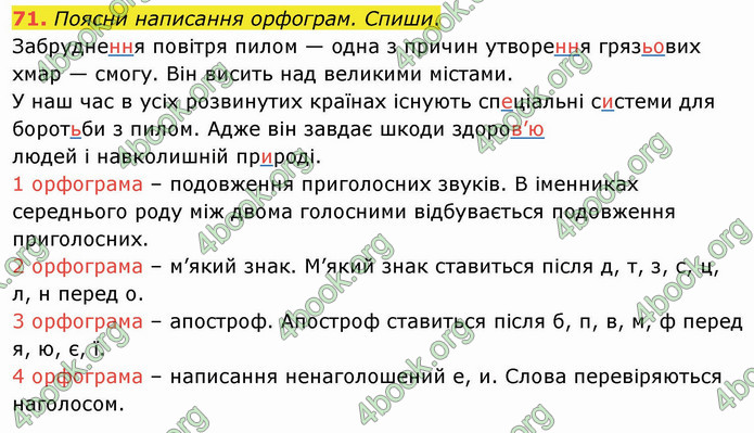 ГДЗ Українська мова 3 клас Кравцова (1 частина)