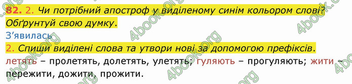 ГДЗ Українська мова 3 клас Кравцова (1 частина)