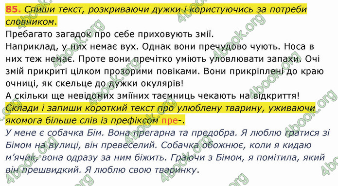 ГДЗ Українська мова 3 клас Кравцова (1 частина)