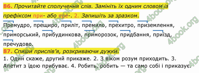 ГДЗ Українська мова 3 клас Кравцова (1 частина)