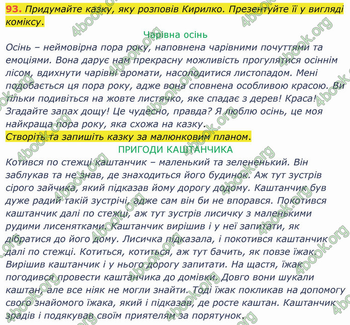 ГДЗ Українська мова 3 клас Кравцова (1 частина)