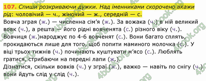 ГДЗ Українська мова 3 клас Кравцова (1 частина)