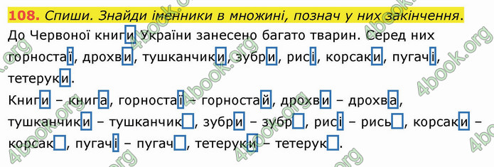 ГДЗ Українська мова 3 клас Кравцова (1 частина)