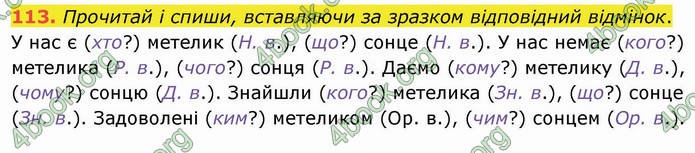 ГДЗ Українська мова 3 клас Кравцова (1 частина)