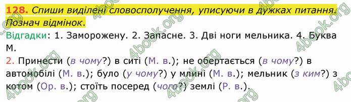 ГДЗ Українська мова 3 клас Кравцова (1 частина)