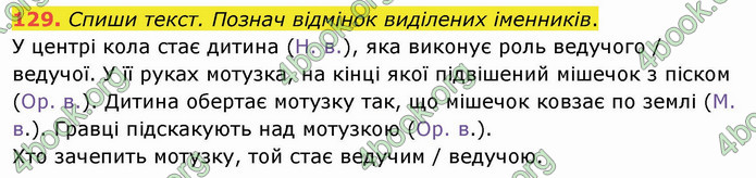 ГДЗ Українська мова 3 клас Кравцова (1 частина)