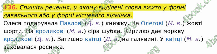 ГДЗ Українська мова 3 клас Кравцова (1 частина)