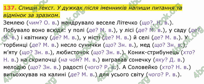 ГДЗ Українська мова 3 клас Кравцова (1 частина)