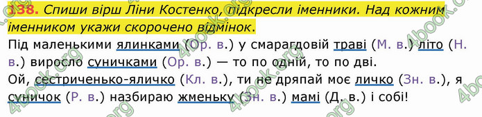 ГДЗ Українська мова 3 клас Кравцова (1 частина)