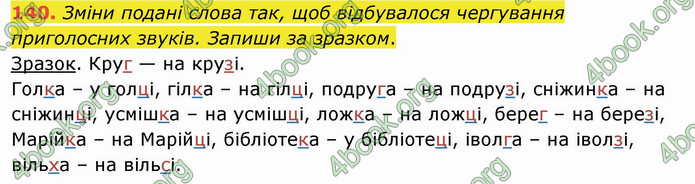 ГДЗ Українська мова 3 клас Кравцова (1 частина)