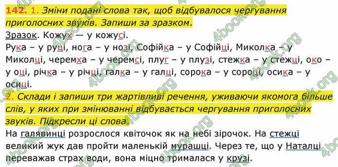 ГДЗ Українська мова 3 клас Кравцова (1 частина)