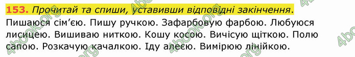 ГДЗ Українська мова 3 клас Кравцова (1 частина)