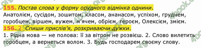 ГДЗ Українська мова 3 клас Кравцова (1 частина)