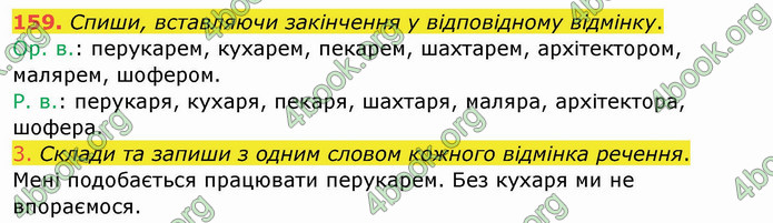 ГДЗ Українська мова 3 клас Кравцова (1 частина)