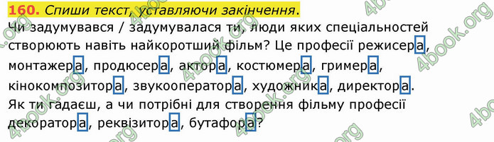 ГДЗ Українська мова 3 клас Кравцова (1 частина)