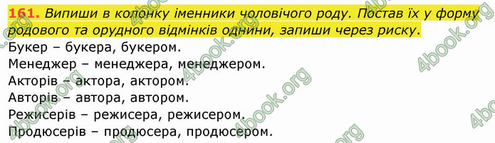 ГДЗ Українська мова 3 клас Кравцова (1 частина)