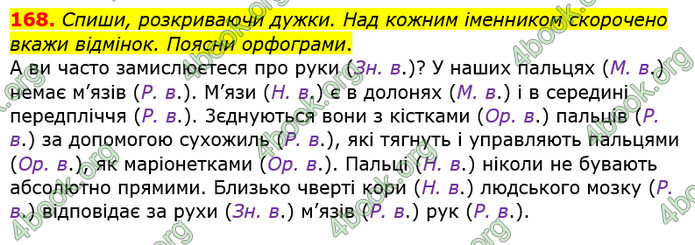 ГДЗ Українська мова 3 клас Кравцова (1 частина)