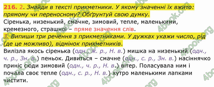 ГДЗ Українська мова 3 клас Кравцова (1 частина)