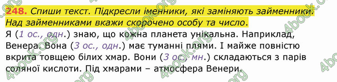 ГДЗ Українська мова 3 клас Кравцова (1 частина)