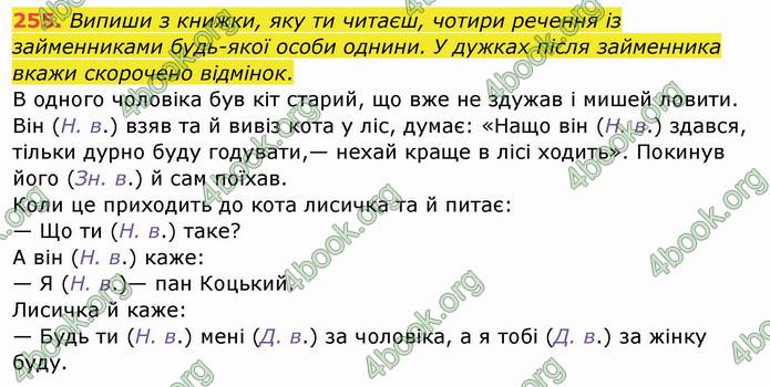 ГДЗ Українська мова 3 клас Кравцова (1 частина)