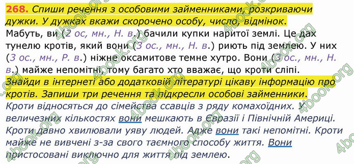 ГДЗ Українська мова 3 клас Кравцова (1 частина)