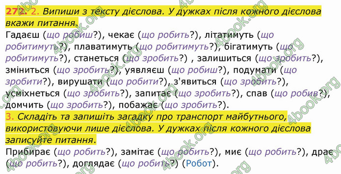 ГДЗ Українська мова 3 клас Кравцова (1 частина)