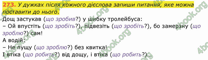 ГДЗ Українська мова 3 клас Кравцова (1 частина)