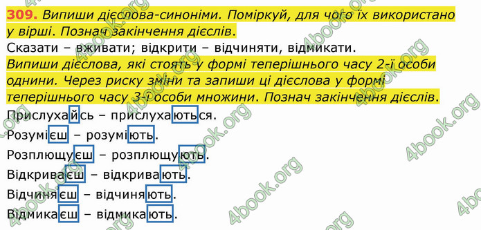 ГДЗ Українська мова 3 клас Кравцова (1 частина)