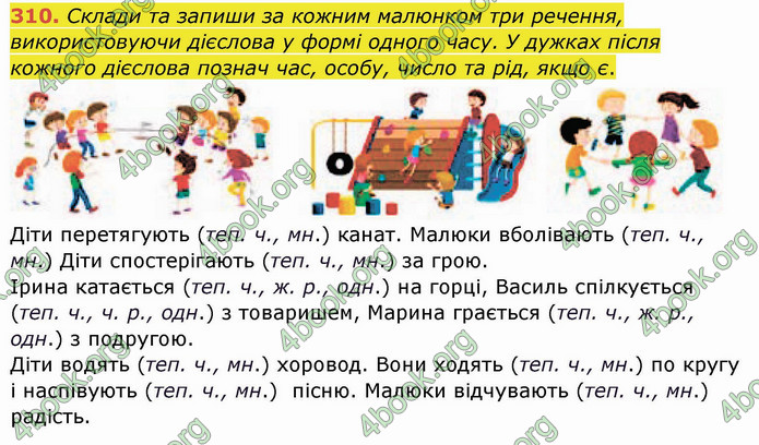 ГДЗ Українська мова 3 клас Кравцова (1 частина)